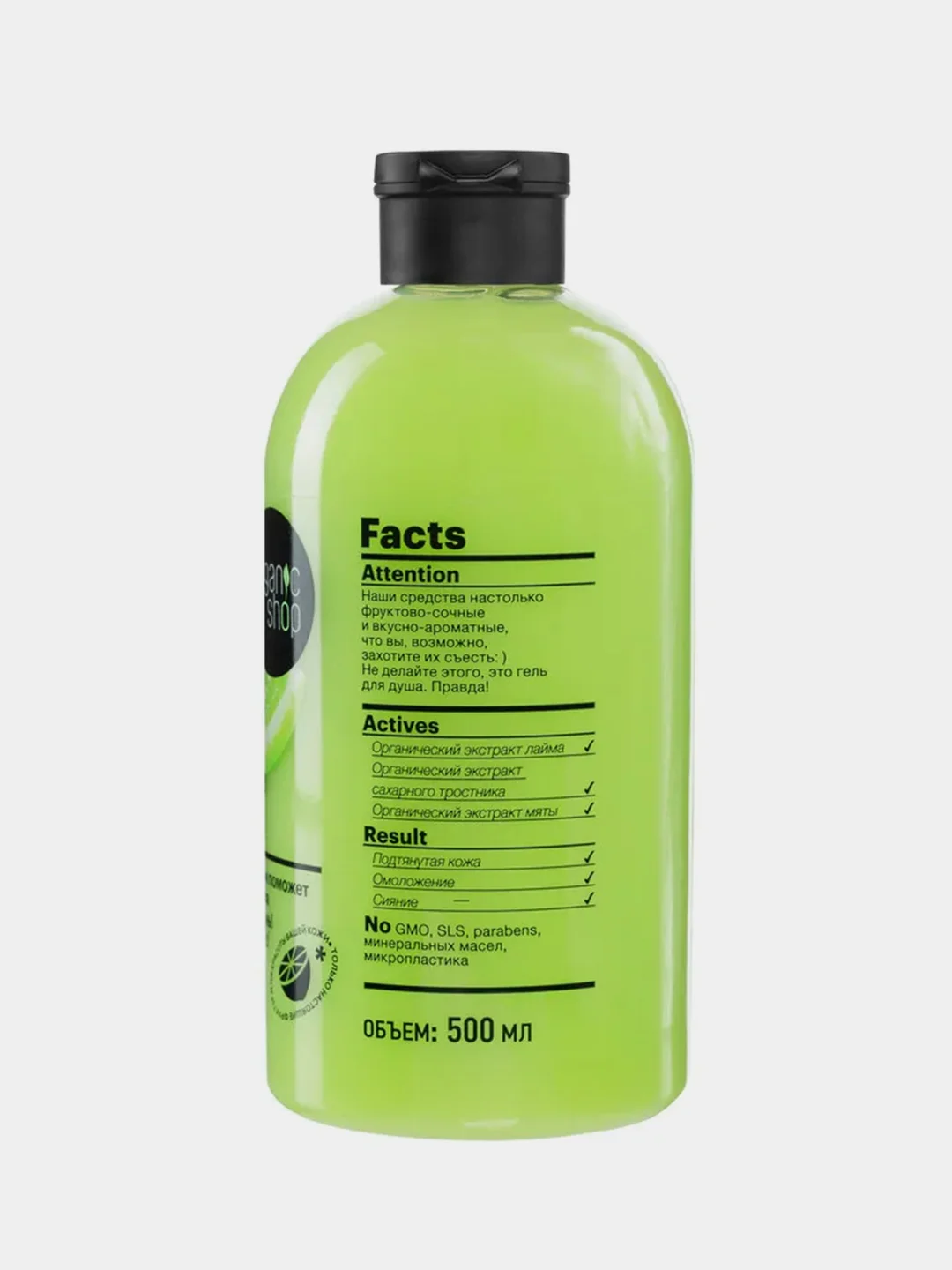 Гель для душа Organic Shop "Fresh Lime", освежающий, 500 мл