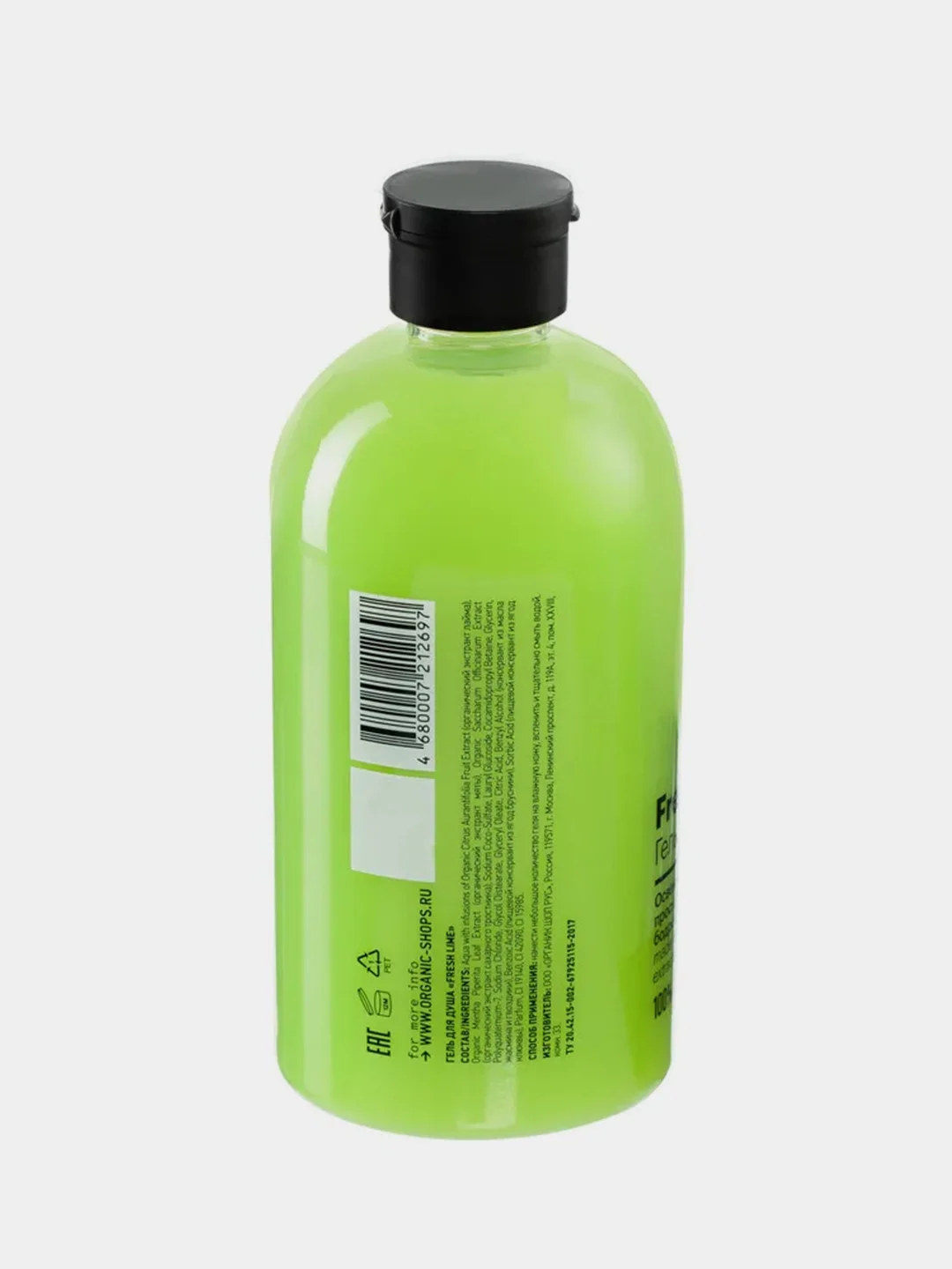 Гель для душа Organic Shop "Fresh Lime", освежающий, 500 мл