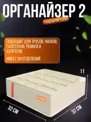 Кремовый органайзеры для белья