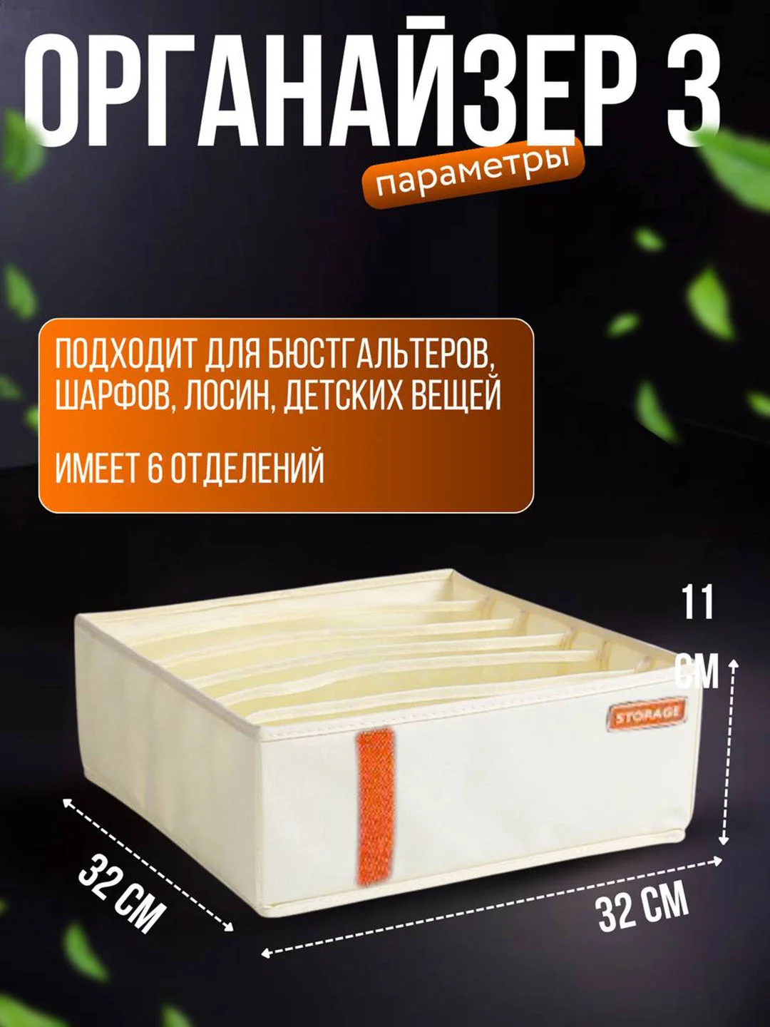 Светло-бежевый органайзеры для белья