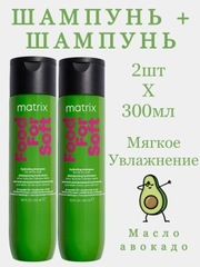 Комплект Мягкий увлажняющий шампунь 2шт Matrix food for soft 300ml -2шт