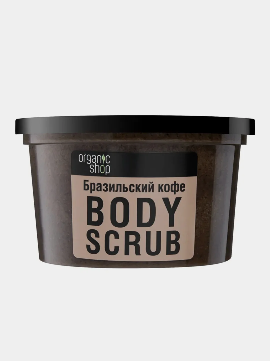 Скраб для тела Organic Shop Бразильский кофе, 250 мл