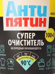 КИСЛОРОДНЫЕ ПЯТНОВЫВОДИТЕЛИ И ОТБЕЛИВАТЕЛИ АНТИПЯТИН