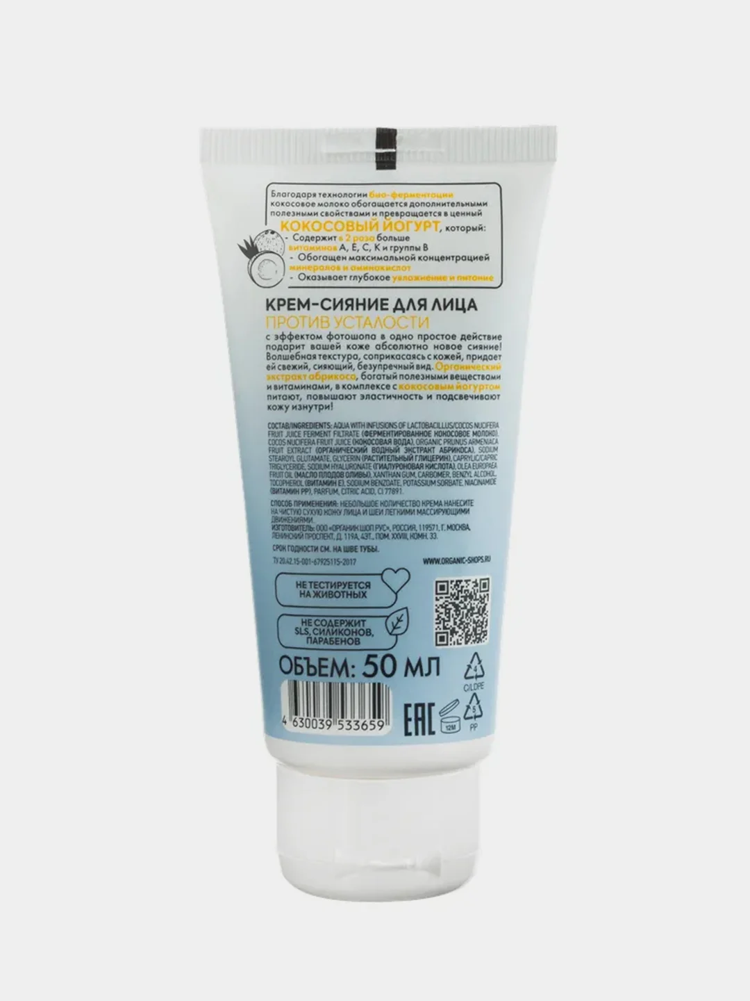 Крем-сияние для лица Organic Shop Coconut Yogurt, 50 мл