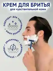Крем для бритья New Code, для чувствительной кожи, 100 мл