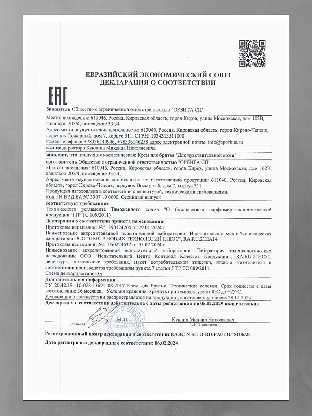 Крем для бритья New Code, для чувствительной кожи, 100 мл