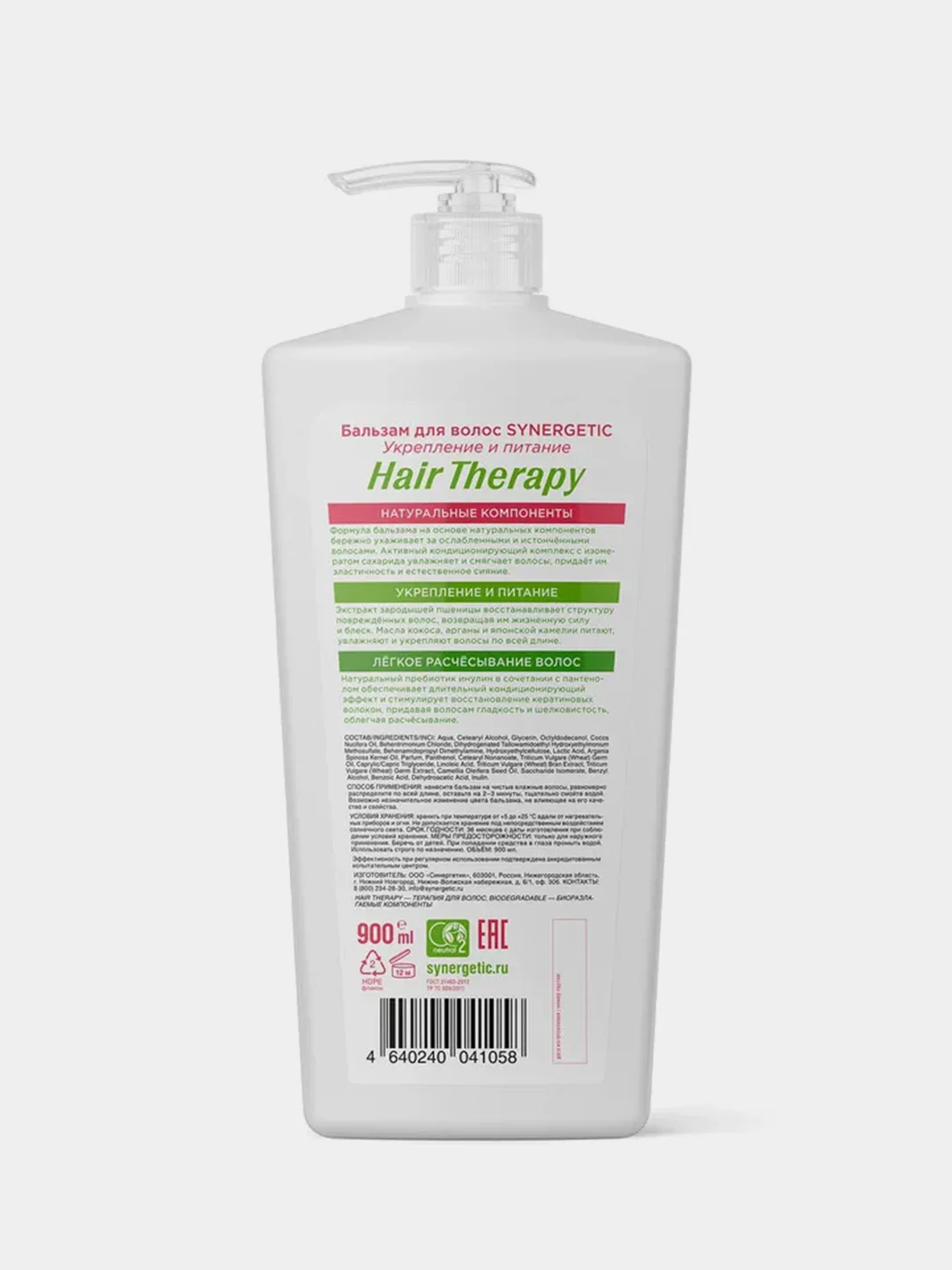 Бальзам для волос SYNERGETIC HAIR THERAPY Укрепление и питание, 900 мл