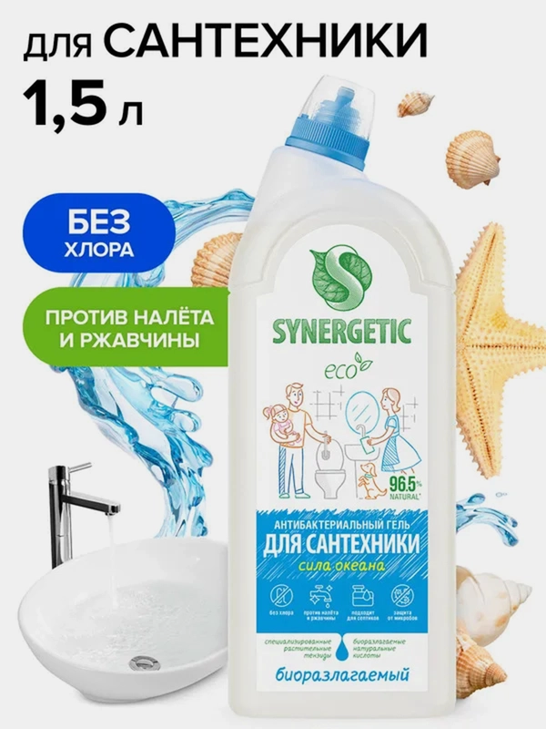Средство для сантехники SYNERGETIC "Сила океана", 1,5 л