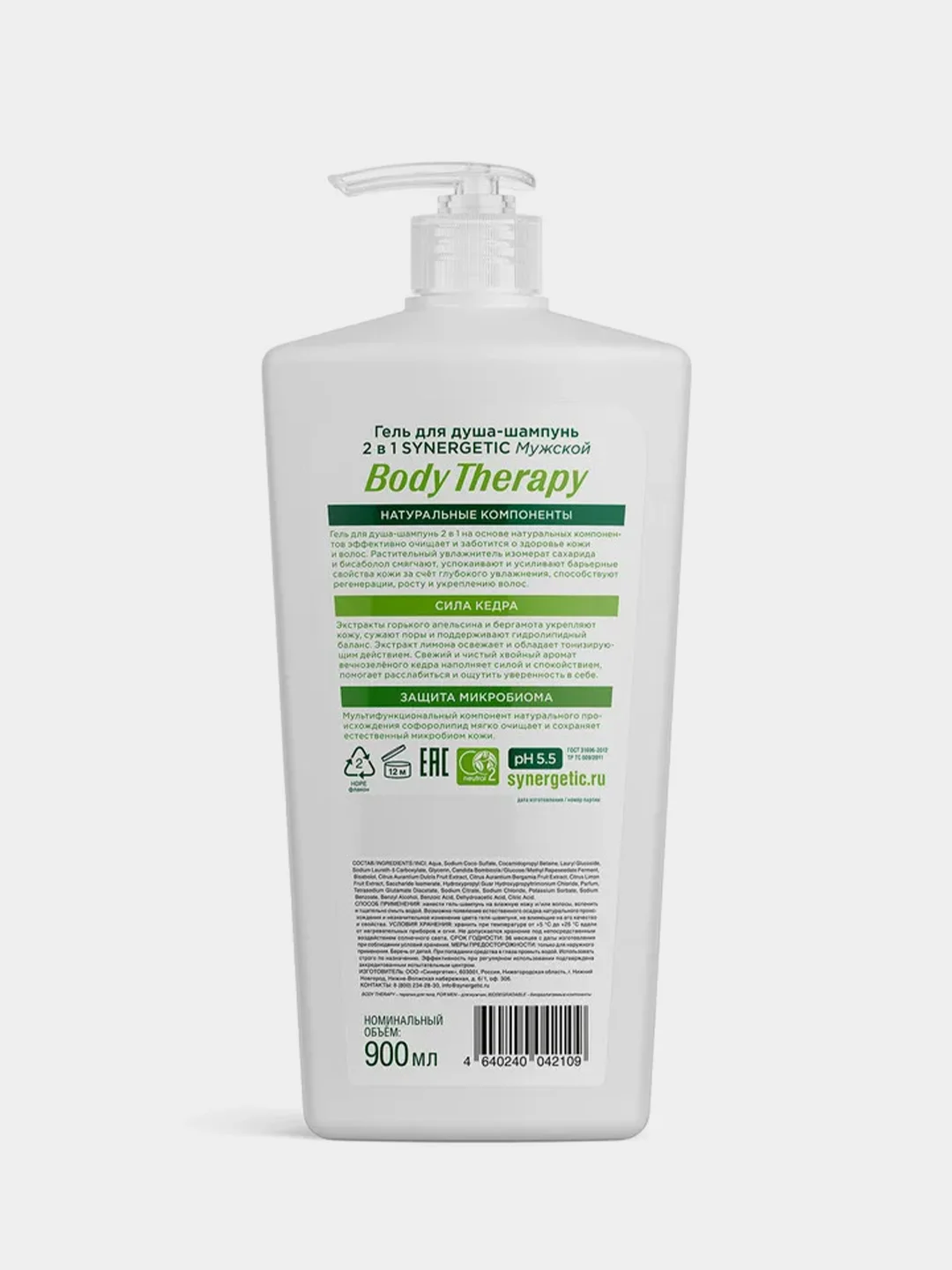 Мужской гель для душа-шампунь 2в1 SYNERGETIC BODY THERAPY "Сила кедра", 900 мл