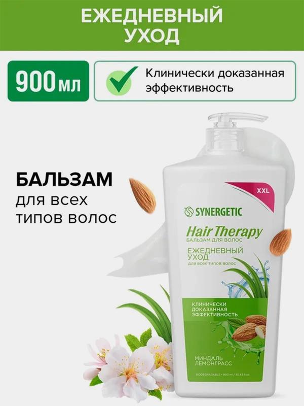 Бальзам для волос SYNERGETIC HAIR THERAPY Ежедневный уход, 900 мл