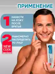 Крем после бритья New Code, для чувствительной кожи, 100 мл