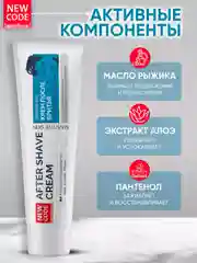 Крем после бритья New Code, для чувствительной кожи, 100 мл