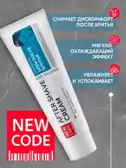Крем после бритья New Code, для чувствительной кожи, 100 мл