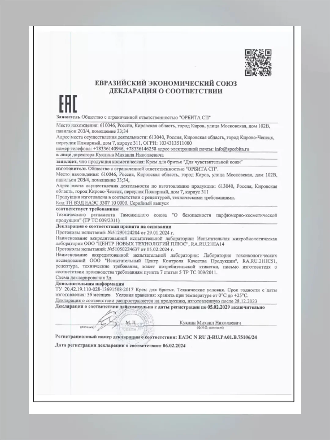 Крем после бритья New Code, для чувствительной кожи, 100 мл