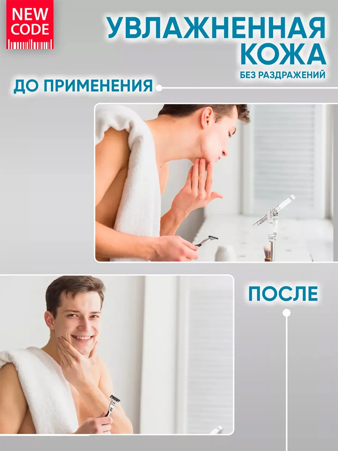 Крем после бритья New Code, для чувствительной кожи, 100 мл
