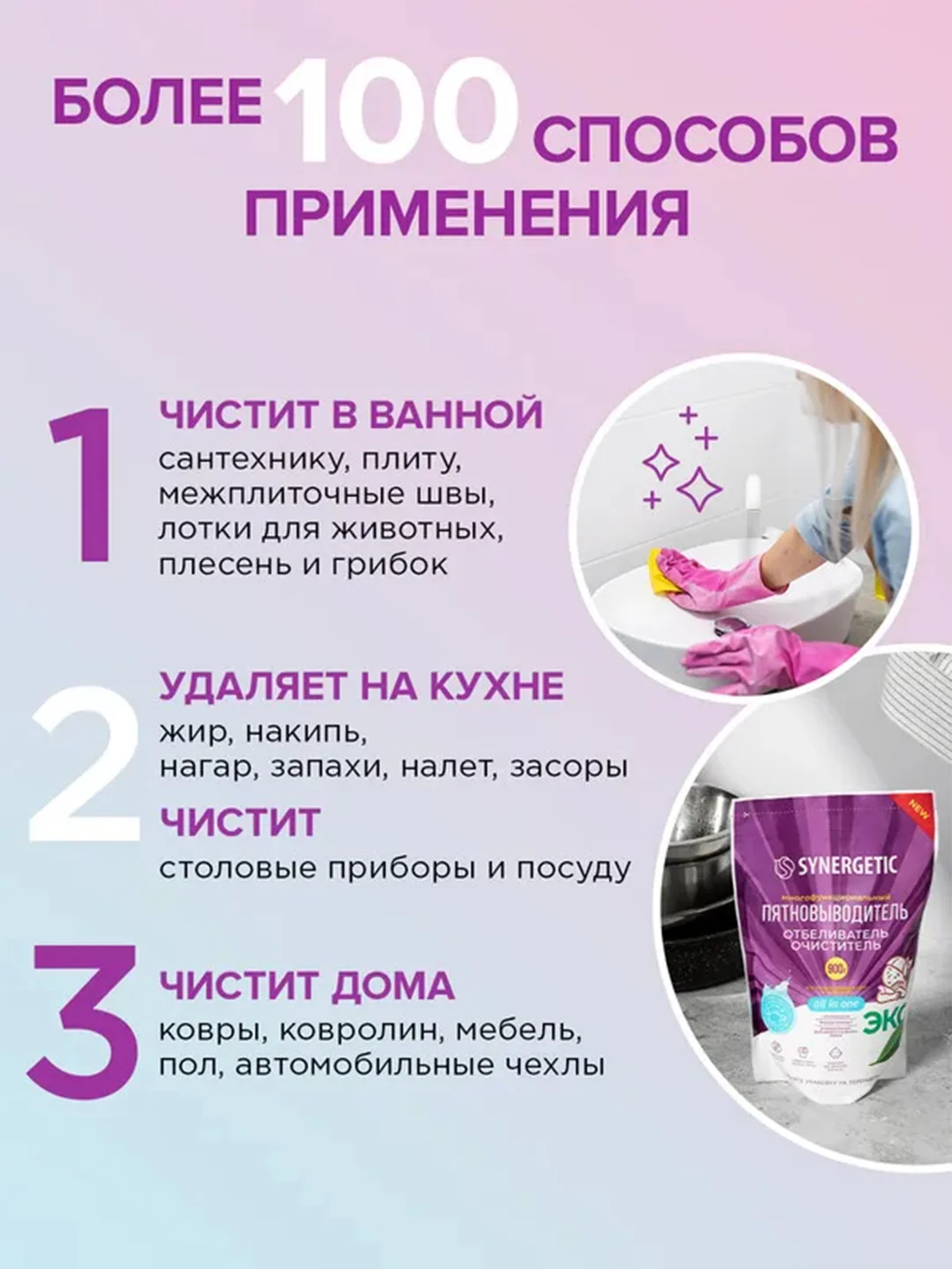 Отбеливатель-пятновыводитель для тканей и поверхностей SYNERGETIC, 0,9 кг