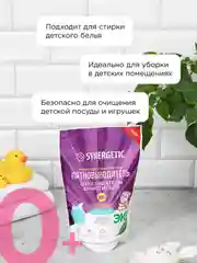 Отбеливатель-пятновыводитель для тканей и поверхностей SYNERGETIC, 0,9 кг
