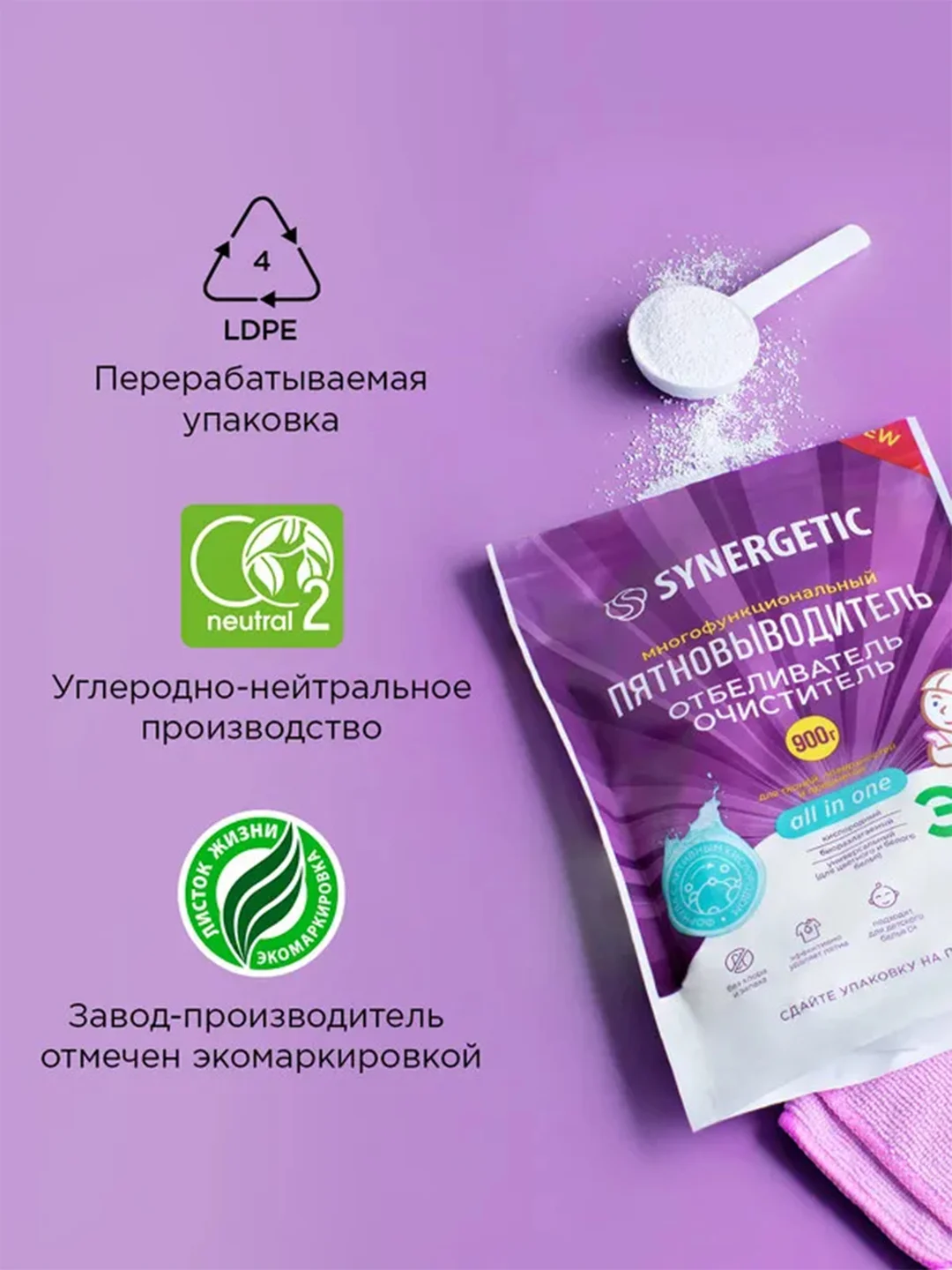 Отбеливатель-пятновыводитель для тканей и поверхностей SYNERGETIC, 0,9 кг