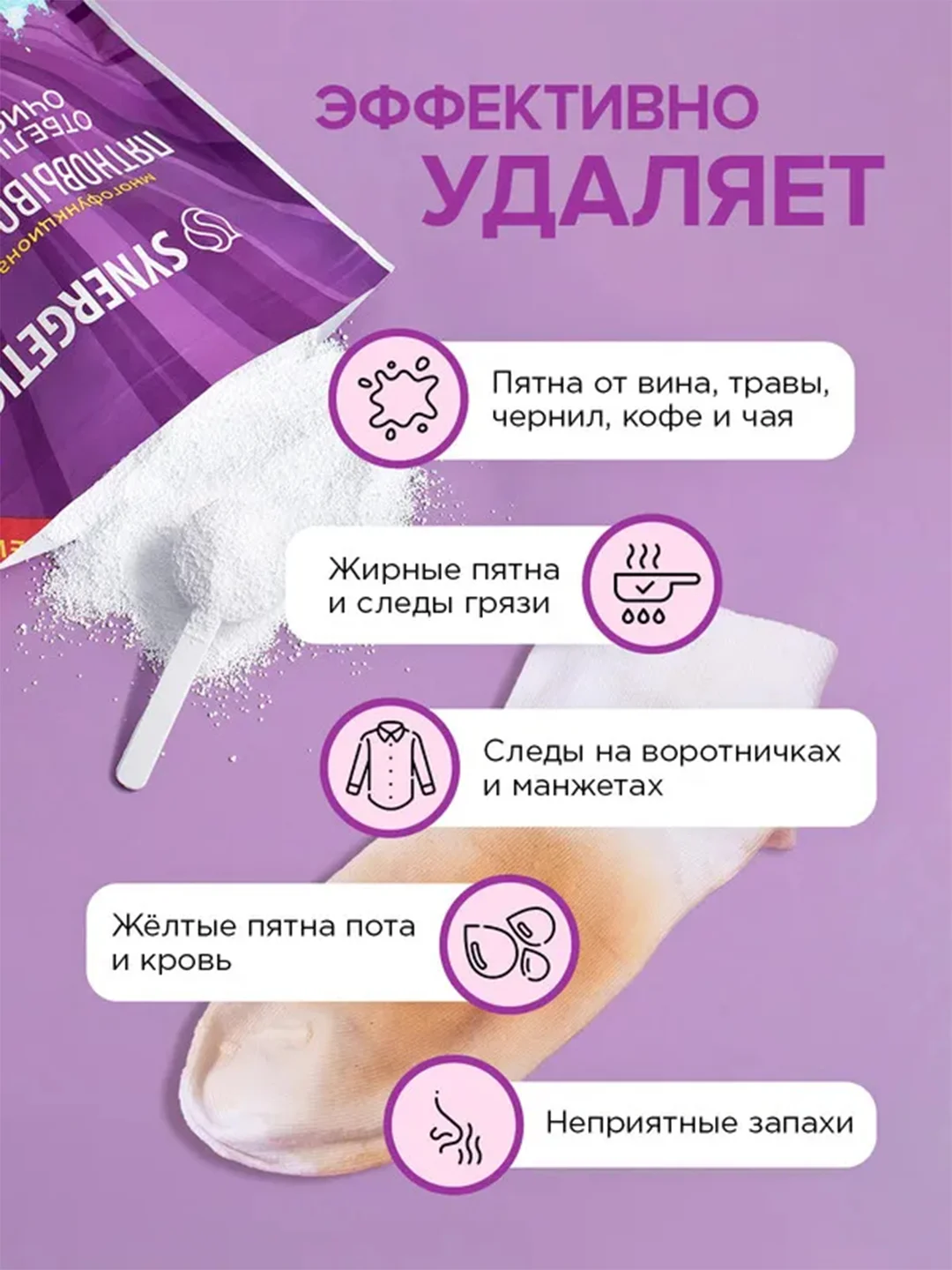 Отбеливатель-пятновыводитель для тканей и поверхностей SYNERGETIC, 0,9 кг