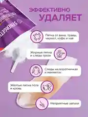 Отбеливатель-пятновыводитель для тканей и поверхностей SYNERGETIC, 0,9 кг