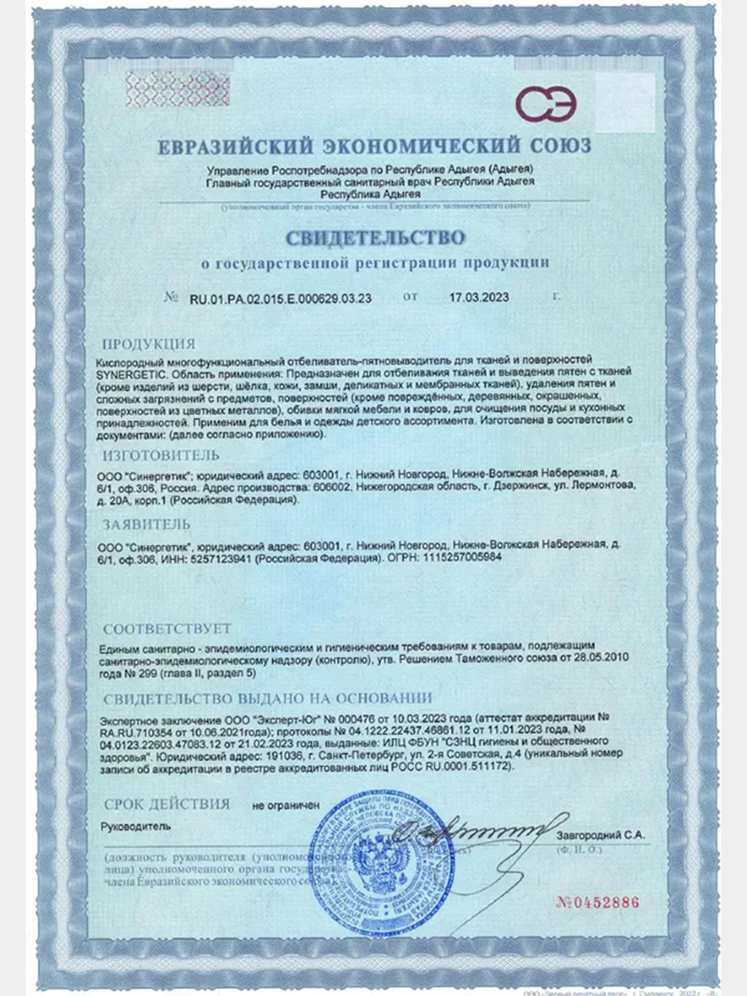Отбеливатель-пятновыводитель для тканей и поверхностей SYNERGETIC, 0,9 кг