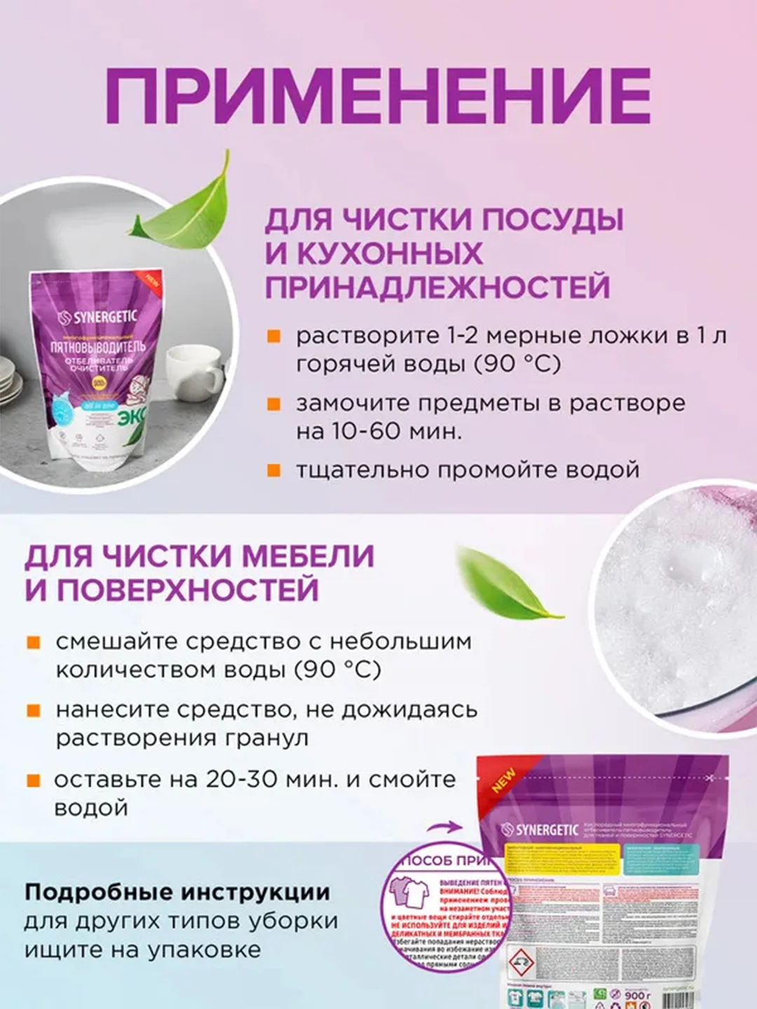Отбеливатель-пятновыводитель для тканей и поверхностей SYNERGETIC, 0,9 кг