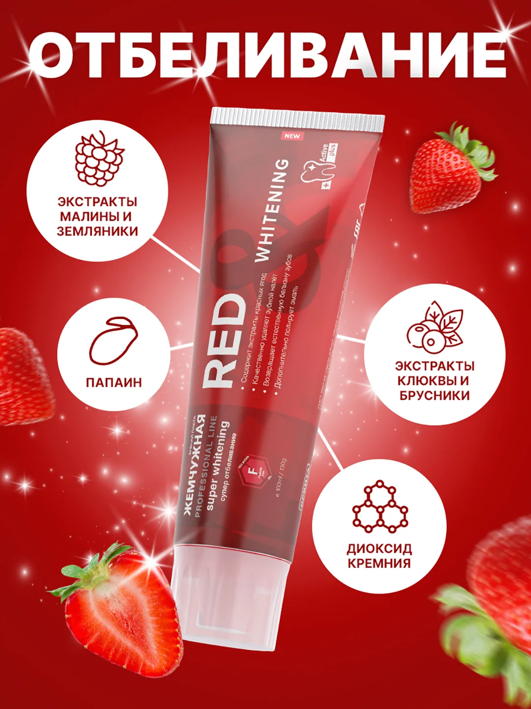 Зубная паста Red & Whitening Жемчужная PROFESSIONAL, 100 мл