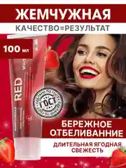 Зубная паста Red & Whitening Жемчужная PROFESSIONAL, 100 мл