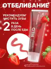Зубная паста Red & Whitening Жемчужная PROFESSIONAL, 100 мл