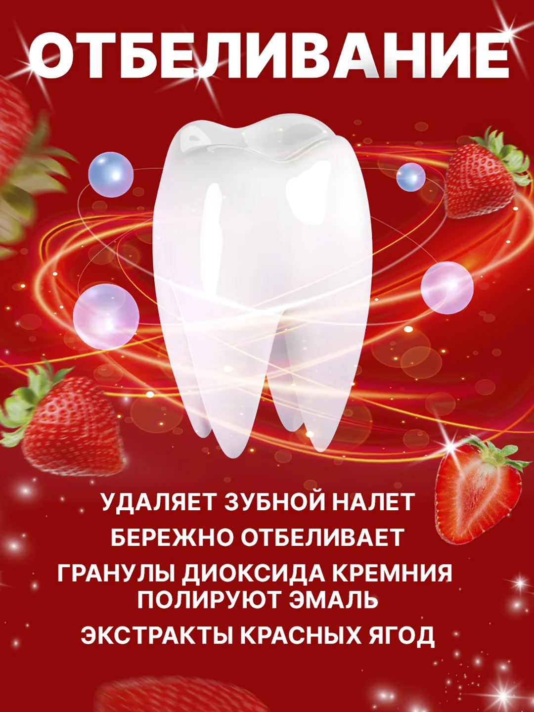 Зубная паста Red & Whitening Жемчужная PROFESSIONAL, 100 мл