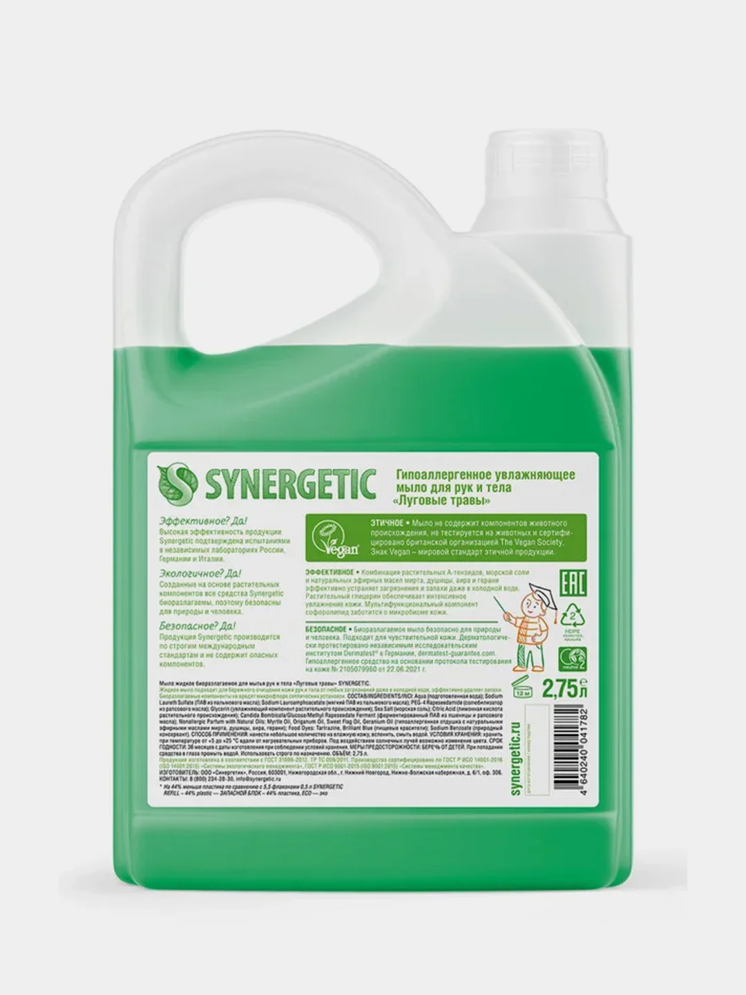 Мыло жидкое SYNERGETIC "Луговые травы", 2,75 л