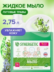 Мыло жидкое SYNERGETIC "Луговые травы", 2,75 л