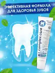 Зубная паста Жемчужная Original "Комплексный уход", 170 г