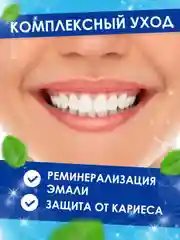 Зубная паста Жемчужная Original "Комплексный уход", 170 г