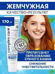Зубная паста Жемчужная Original "Комплексный уход", 170 г