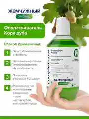Ополаскиватель для полости рта Жемчужный "Кора дуба", 600 мл