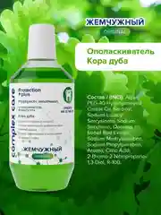 Ополаскиватель для полости рта Жемчужный "Кора дуба", 600 мл