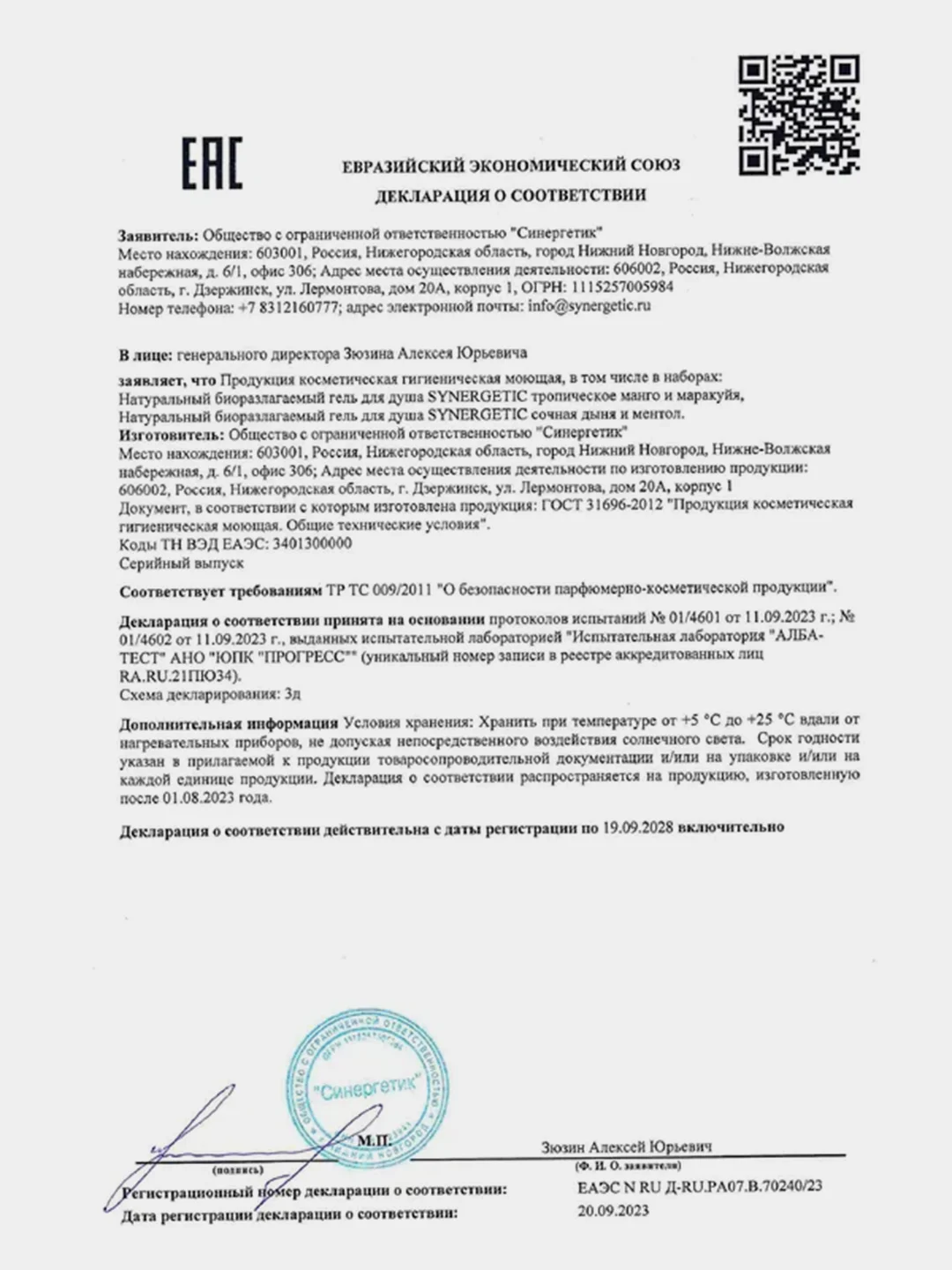 Гель для душа SYNERGETIC "Сочная дыня и ментол", 750 мл