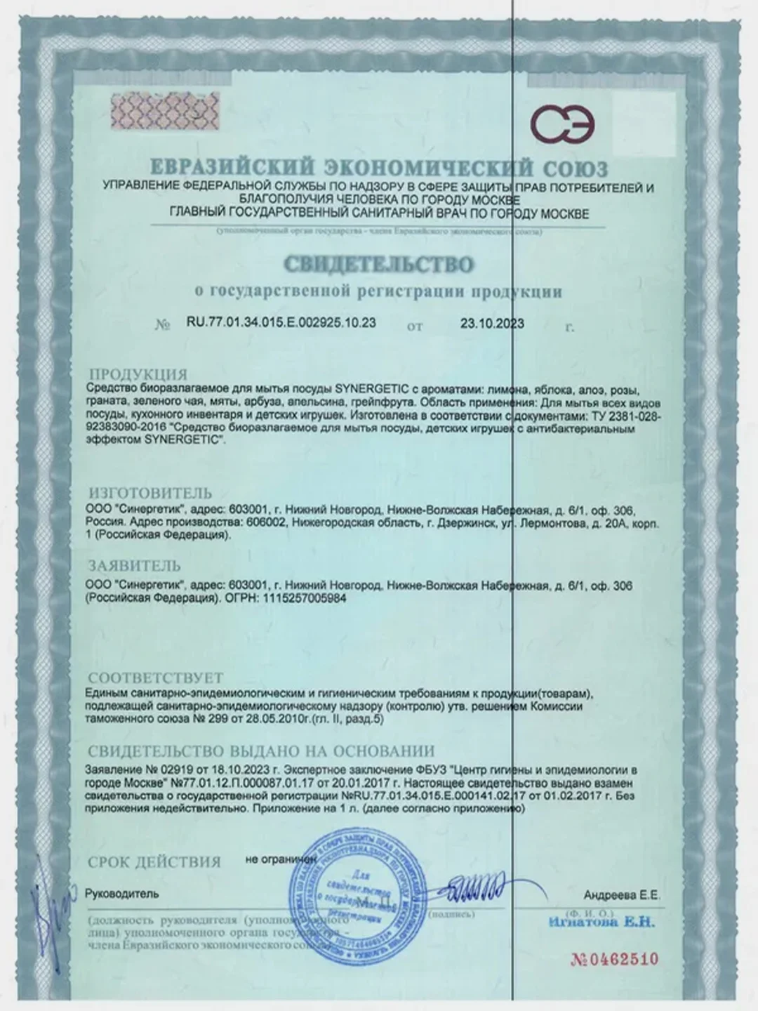 Гель для мытья посуды и детских игрушек SYNERGETIC c ароматом зеленого чая, 5 л