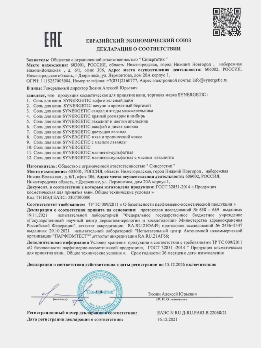 Соль для ванн SYNERGETIC, 5 кг