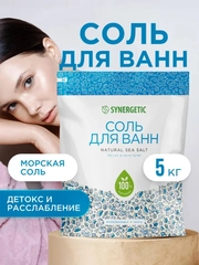 Соль для ванн SYNERGETIC, 5 кг