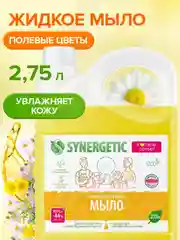 Мыло жидкое SYNERGETIC "Полевые цветы", 2,75 л