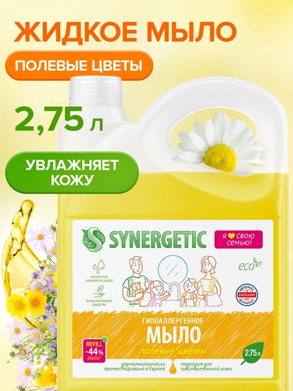 Мыло жидкое SYNERGETIC "Полевые цветы", 2,75 л
