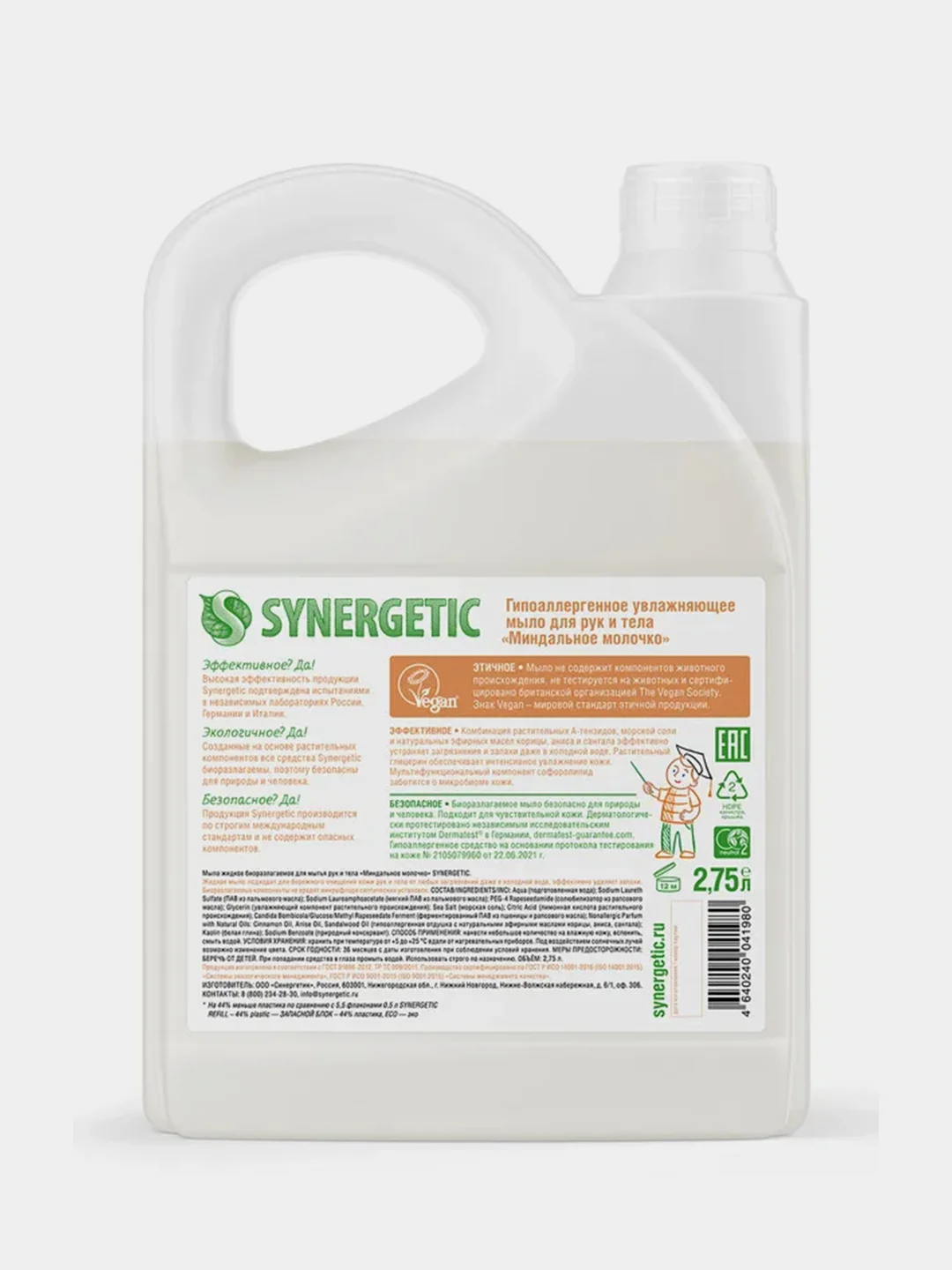Мыло жидкое SYNERGETIC "Миндальное молочко", 2,75 л