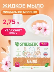 Мыло жидкое SYNERGETIC "Миндальное молочко", 2,75 л