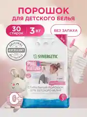 Порошок стиральный для детского белья SYNERGETIC BABY SENSITIVE, 3 кг