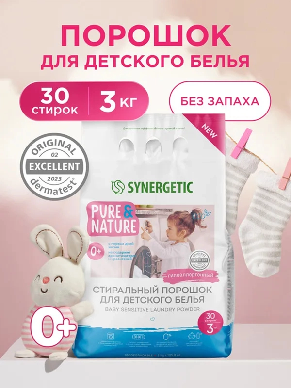 Порошок стиральный для детского белья SYNERGETIC BABY SENSITIVE, 3 кг