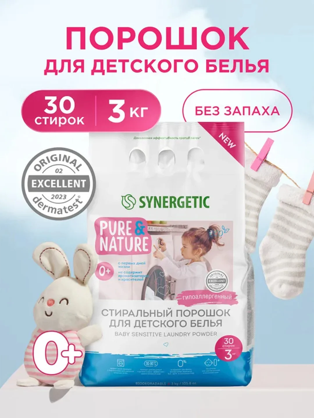 Порошок стиральный для детского белья SYNERGETIC BABY SENSITIVE, 3 кг