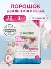 Порошок стиральный для детского белья SYNERGETIC BABY SENSITIVE, 3 кг