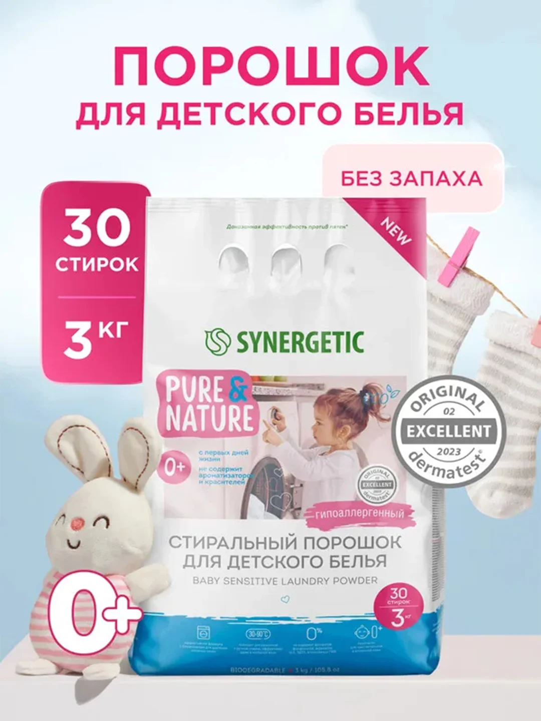 Порошок стиральный для детского белья SYNERGETIC BABY SENSITIVE, 3 кг